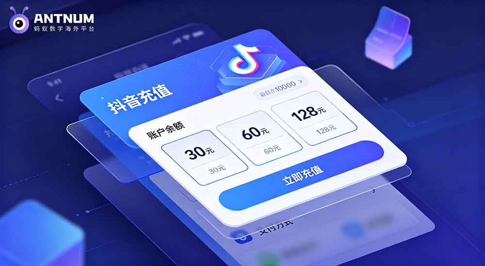 海外用户如何用 PayPal / 信用卡为抖音充值？2026 安全充值指南