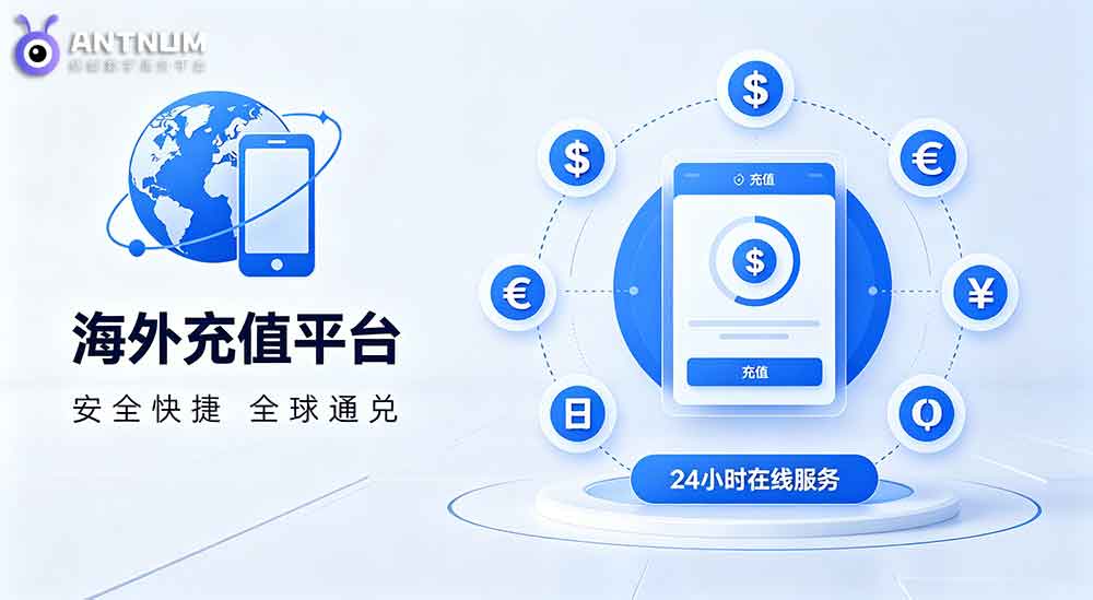 长期使用海外充值服务,如何降低平台风控拦截概率？