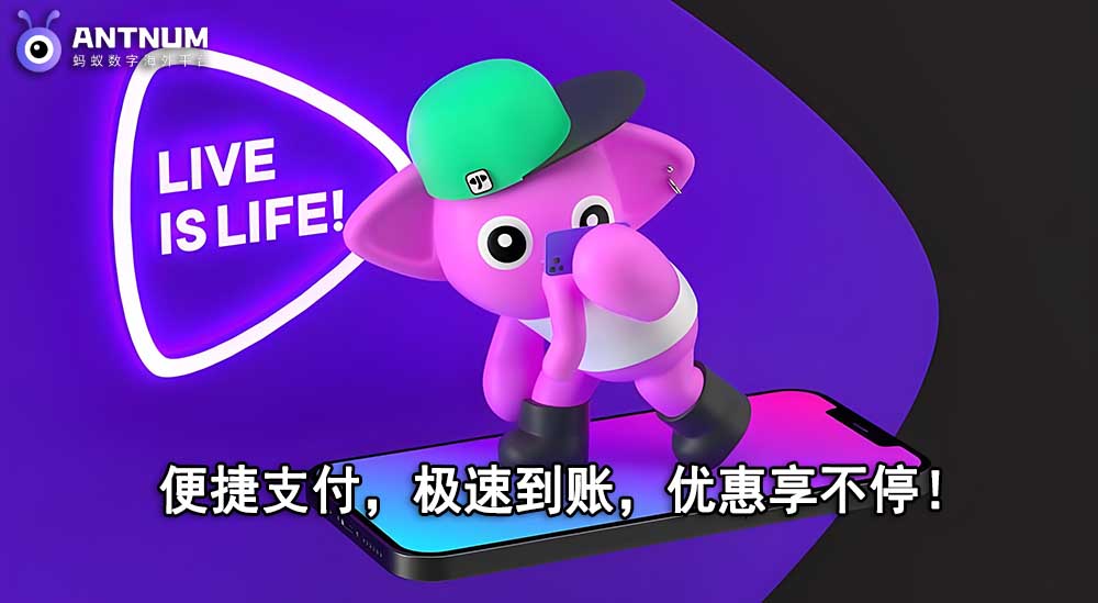 ANTNUM蚂蚁数字商品上新,便捷优惠的小象直播充值平台