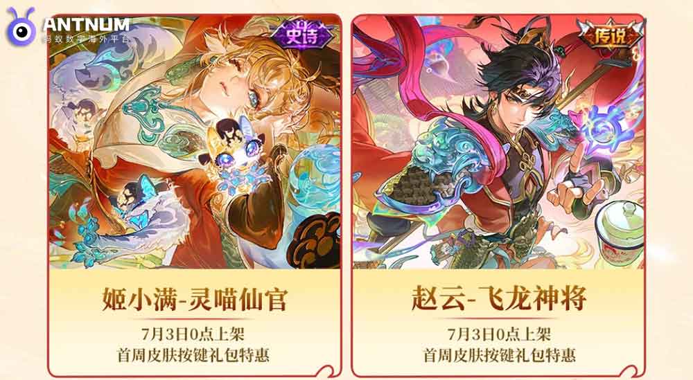 王者荣耀赵云/姬小满皮肤上线,IOS安卓海外充值都很便捷