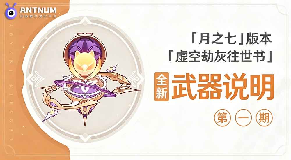 原神「月之七」版本新武器上线,海外充值如何更优惠？