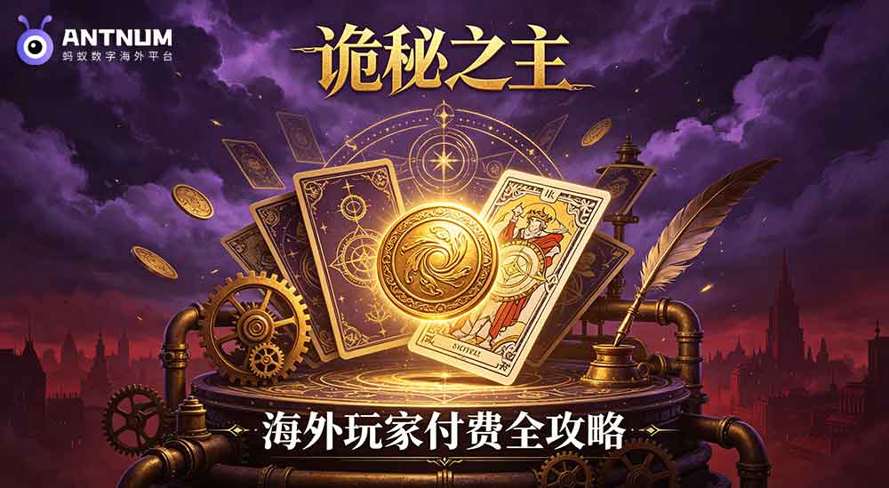 新游戏诡秘之主上线,海外充值官服 & 渠道服游玩说明