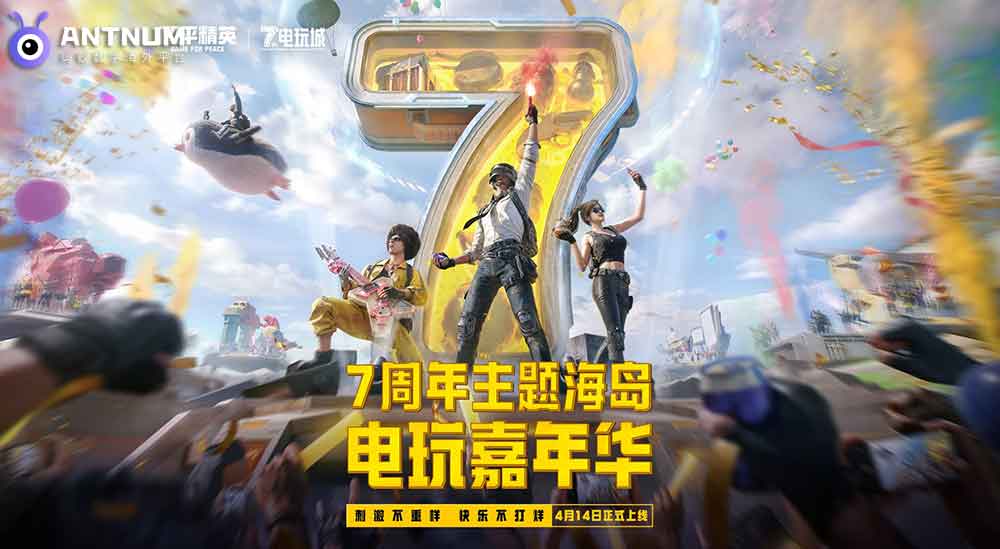 掌握这个和平精英充值方法,点劵轻松获取,7周年福利提前备