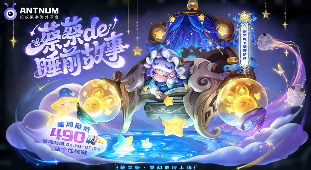 王者荣耀蔡文姬新皮上线,海外王者荣耀储值认准ANTNUM享福利