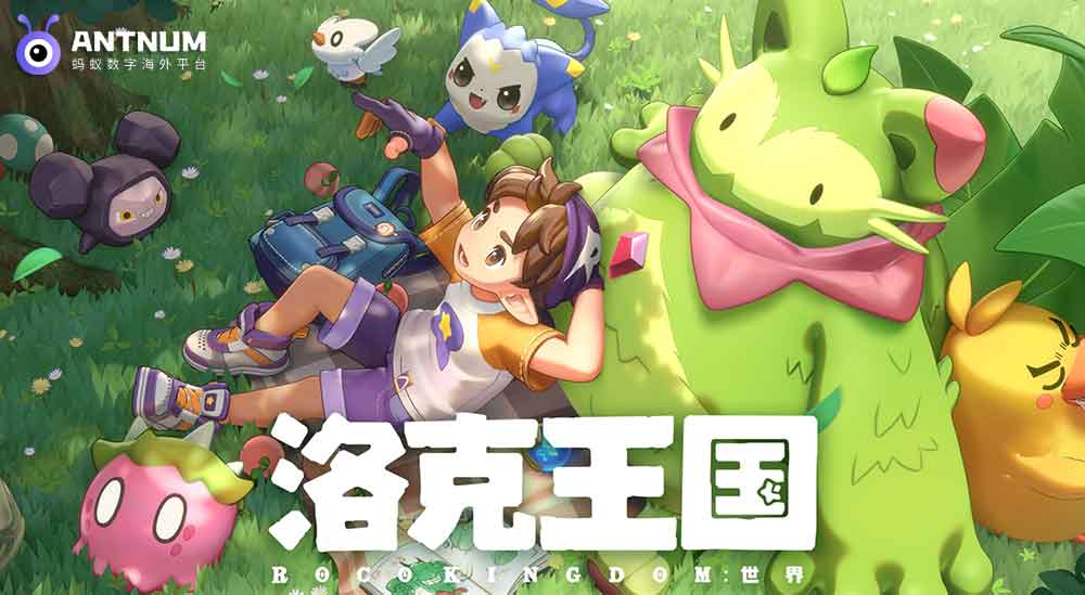 ANTNUM平台新品上线：洛克王国 世界|海外充值洛克钻