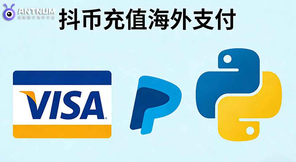 海外抖币充值优惠的方法|如何给抖音大陆版充值？