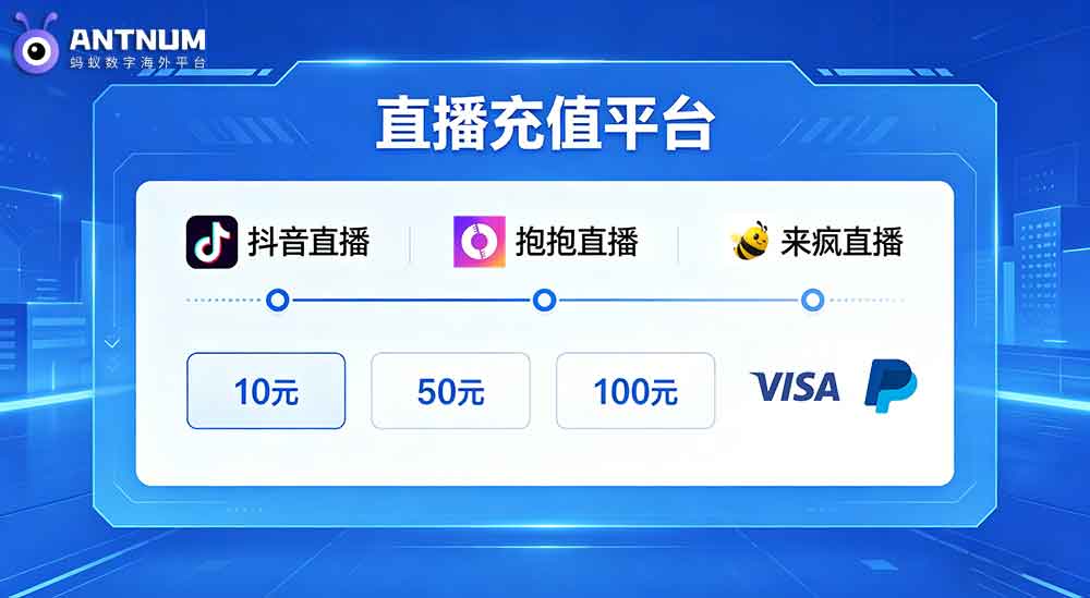 抖币、音浪、钻石、q币充值优惠渠道|海外抖音充值攻略