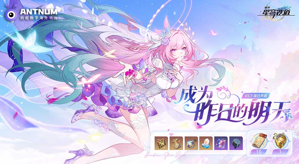 崩坏 星穹铁道3.7已更新昔涟实装,星穹铁道储值优惠网站-ANTNUM海外代储