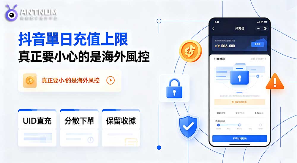 海外抖音充值有没有金额上限，单日最多可以充多少