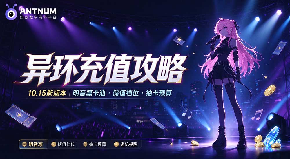 异环充值怎么选？10.15 新版本明音凛卡池氪金疑问攻略