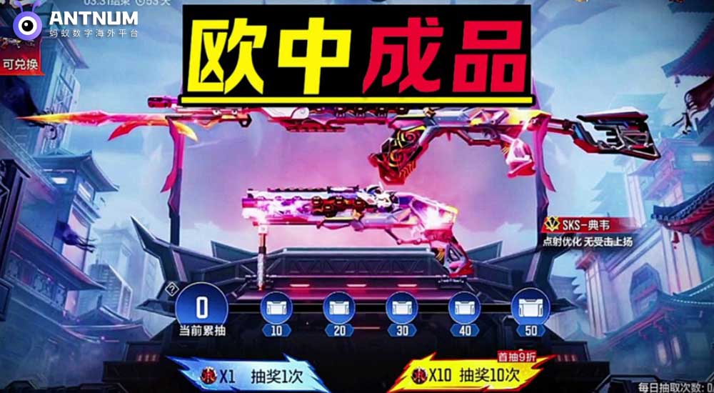 穿越火线：枪战王者储值钻石SKS典韦/元让/策三选一千万别选错！-ANTNUM海外充值