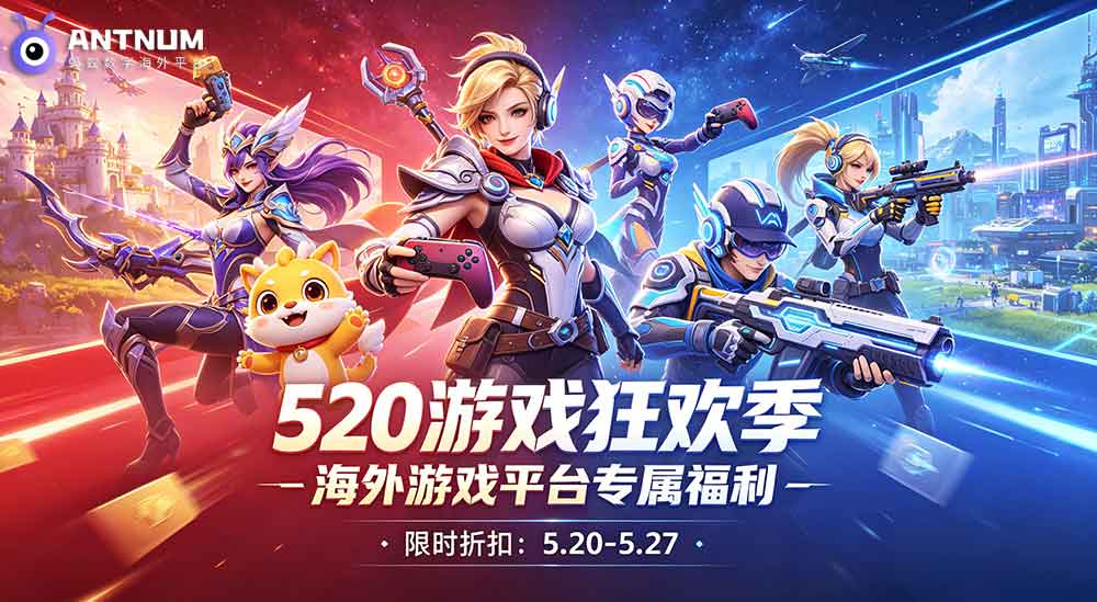 520众多游戏/应用即将大更新，海外充值平台推荐