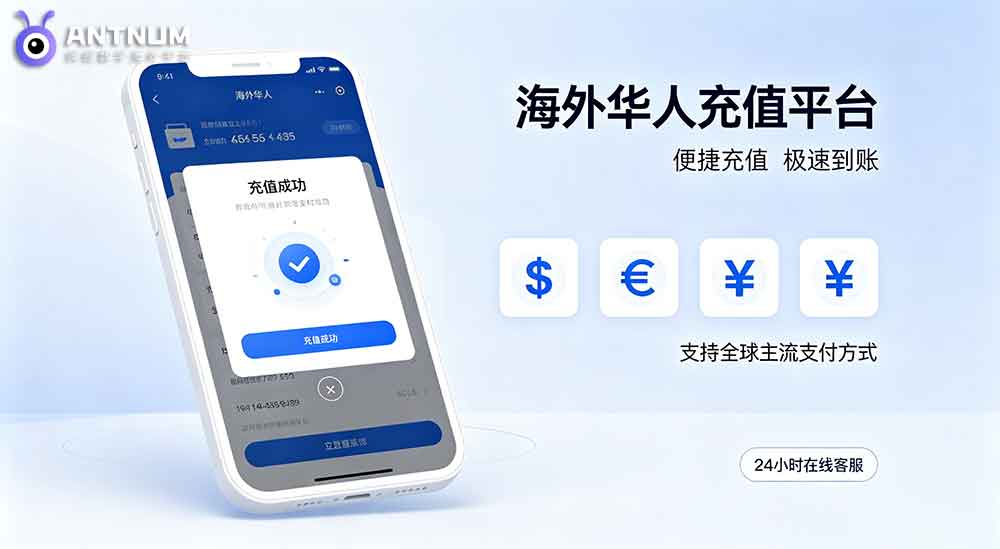 海外华人常用的线上充值误区,很多人都中招了