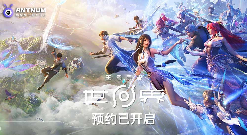 王者荣耀十周年重磅内容,IP新游《王者荣耀世界》2026与玩家见面-ANTNUM海外充值
