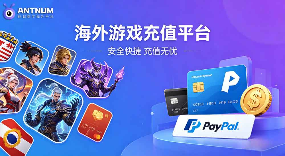 台湾/香港用户如何一步步的安全可行的海外游戏充值,不踩坑