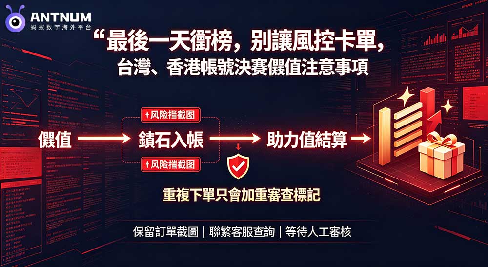 抖音 PK 爭鋒賽決賽最後一日｜抖音儲值風控避坑完整建議