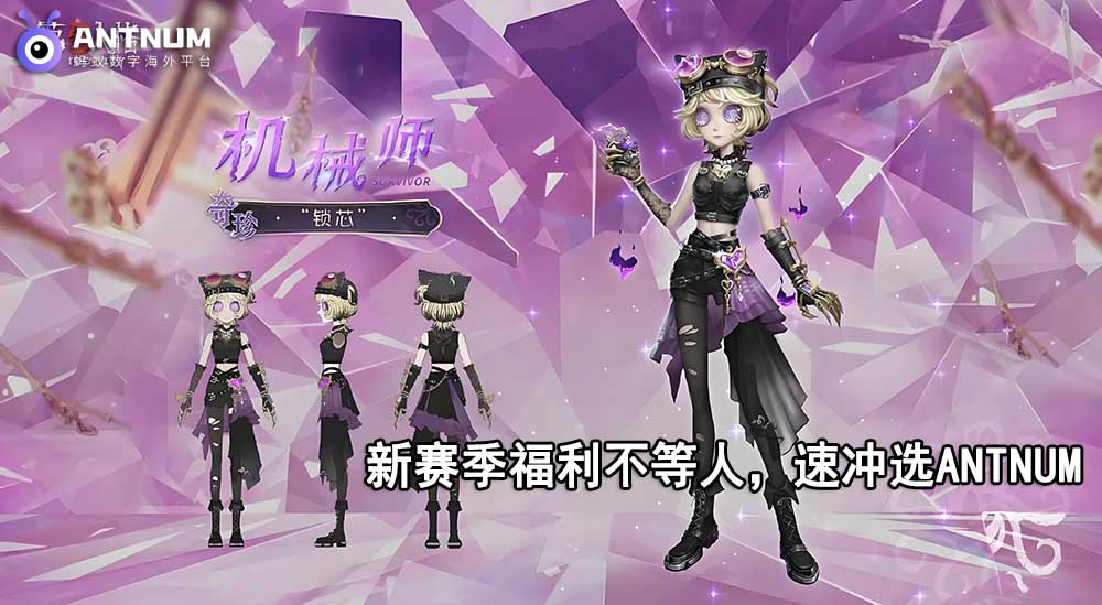 第五人格双节福利炸场,海外党第五人格储值如何划算又省心？-ANTNUM海外充值