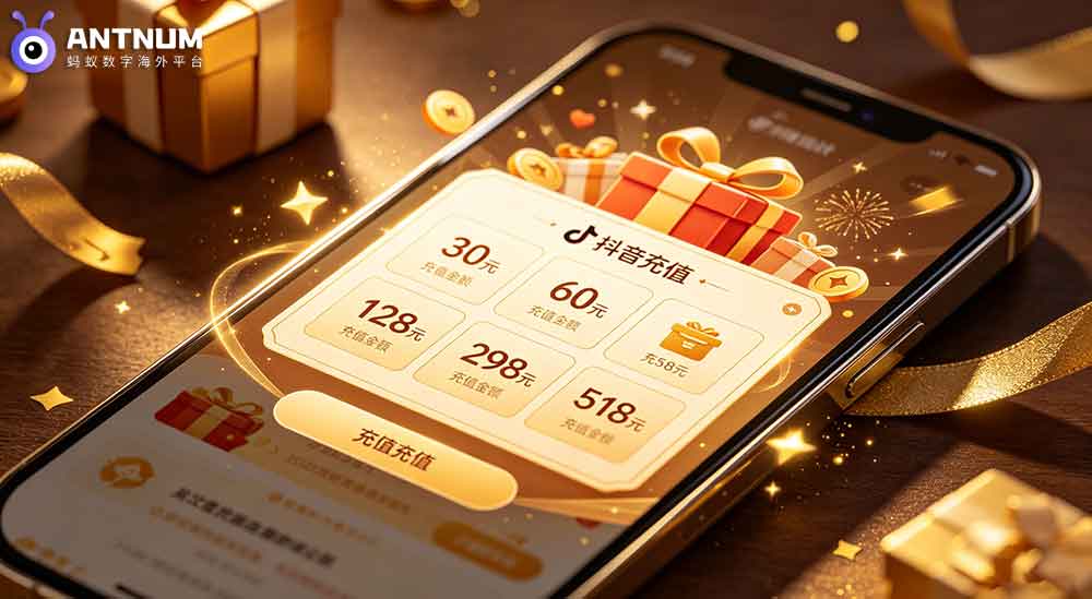 520到啦！抖音520专属礼物上线,ANTNUM充值有活动优惠