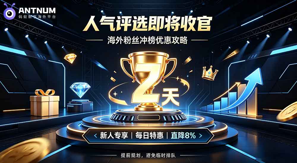 2026抖音盛夏粉丝节接近尾声,海外抖币充值优惠的渠道分享