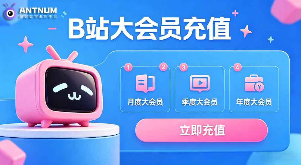 海外 B 站大会员储值方式｜超商 / GASH 付款指南,新手一看就会