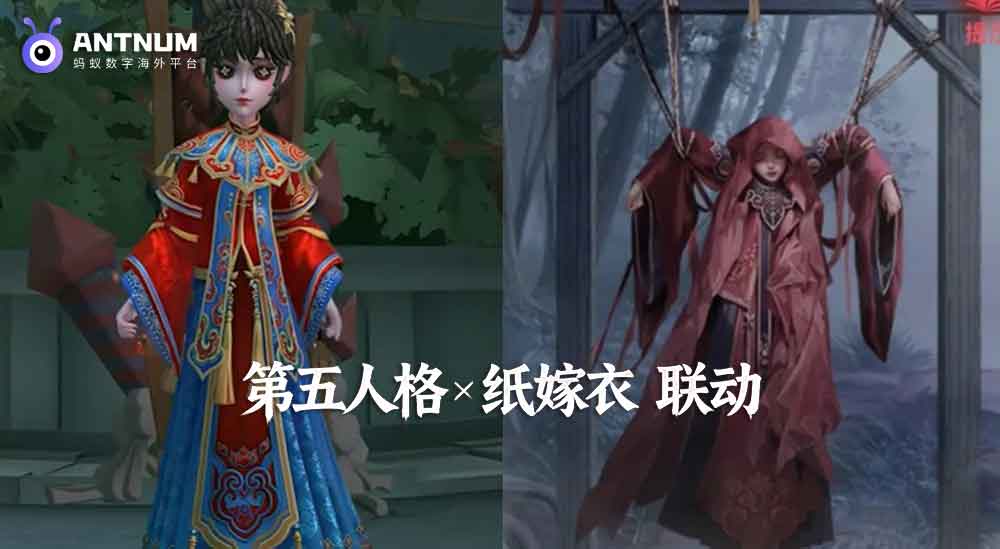 纸嫁衣第二弹联动陶梦嫣登场，海外第五人格充值回声享优惠