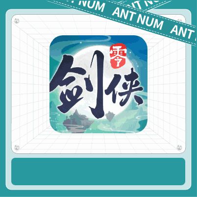 剑侠情缘·零