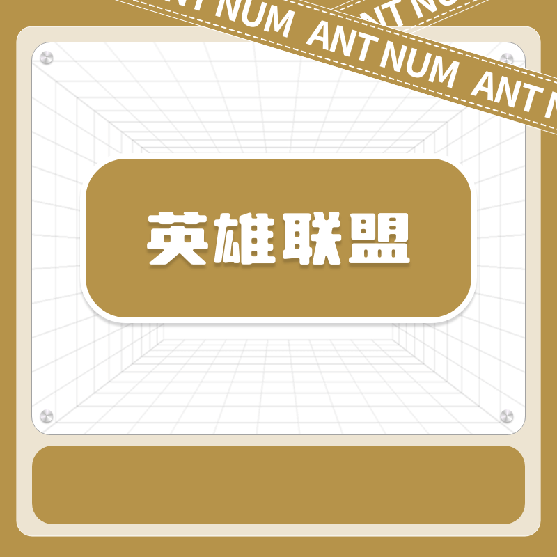 英雄联盟端游