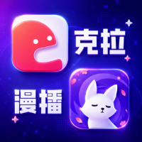 克拉克拉 /漫播