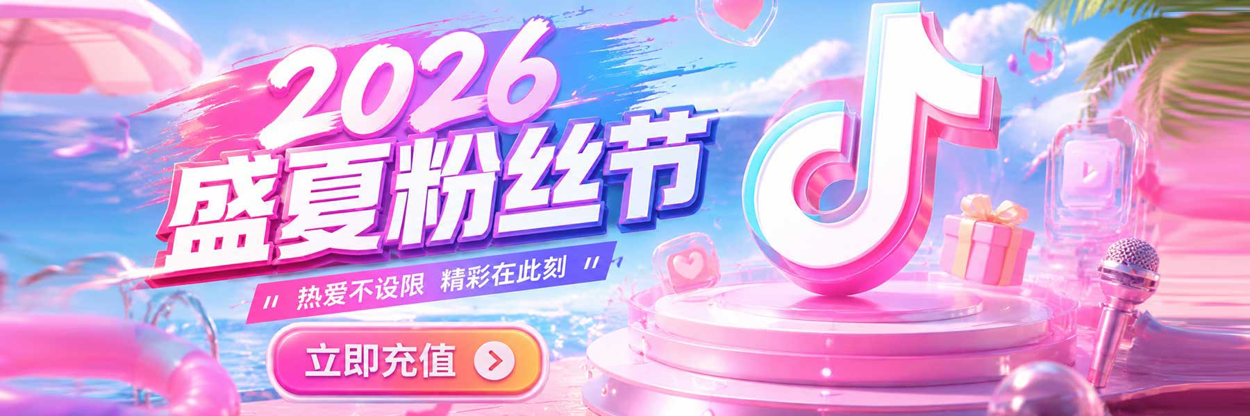 抖音粉丝节