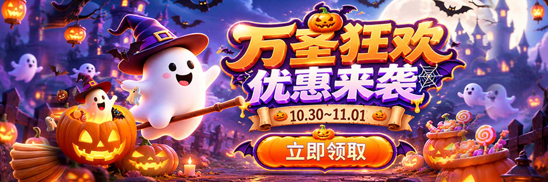 pc端2026万圣节