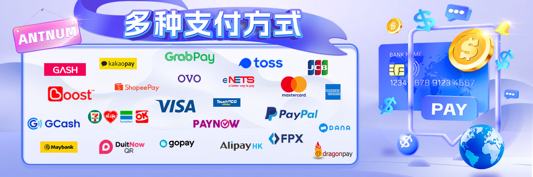 支持全球多种支付方式
