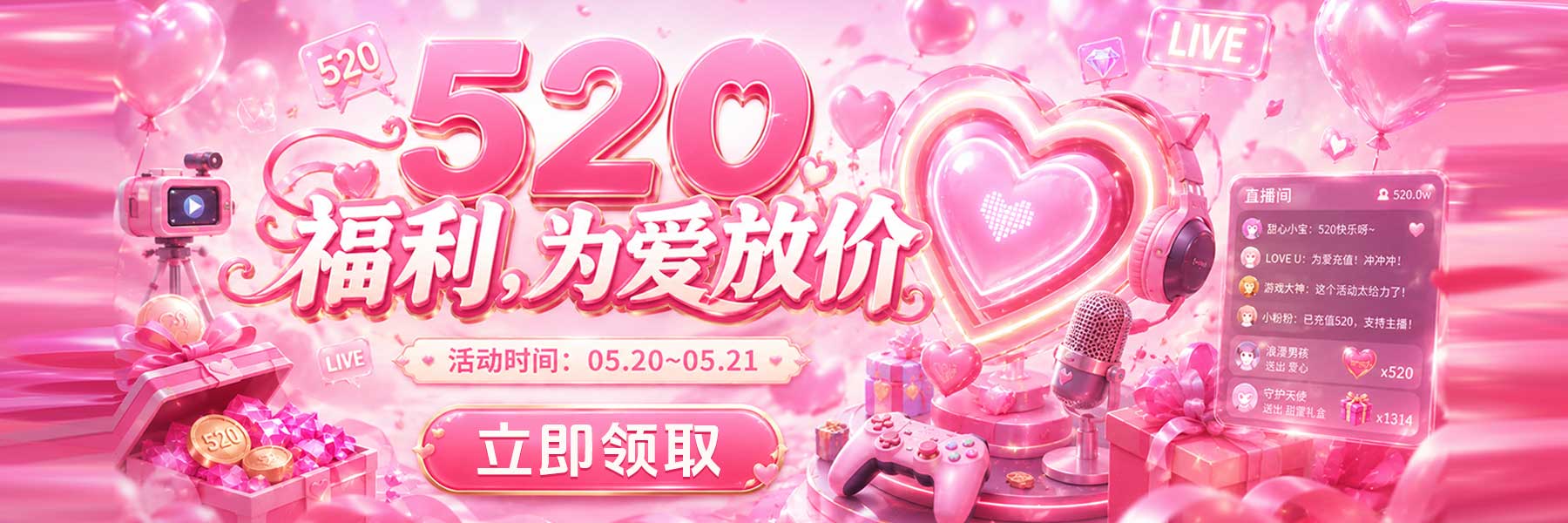 520活动